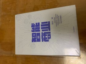 智能商业  曾鸣新书   马云作序推荐