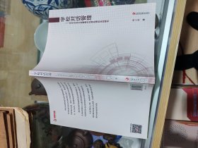 学校对话管理——对NF中学分校管理中他者处境的实地研究