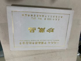 1997年中国旅游年纪念金卡珍藏品（总发行量5000套）