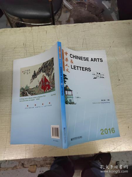 中华人文