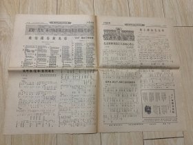 老报纸带语录 江苏广播  1969 4月25