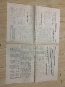 老报纸带语录 江苏广播  1969 6月5