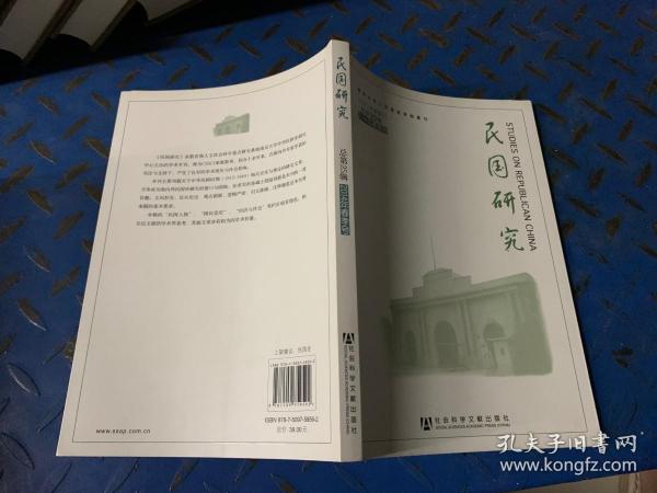 民国研究. 2014年春季号 总第25辑