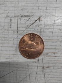 纪念币  5元  中国珍惜野生动物  白鳍豚 m127