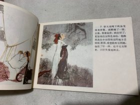 彩色连环画：聊斋故事 《葛巾》（32开）