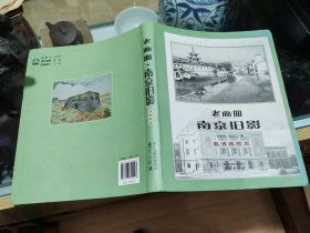 老画册南京旧影(高清典藏本)