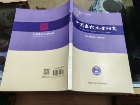 中国当代文学研究  2024  2
