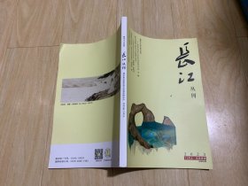 长江丛刊 2023年11月上