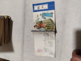 连环画  聊斋故事  1982年一版一印  陆判