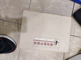 南京图书馆志  盒装