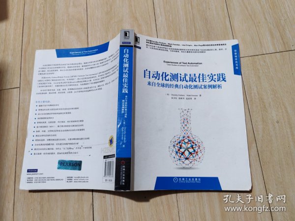 自动化测试最佳实践：来自全球的经典自动化测试案例解析