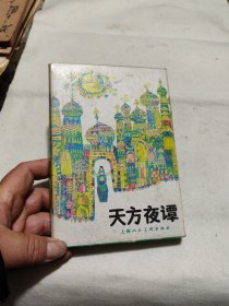 天方夜谭连环画（共8册合售）