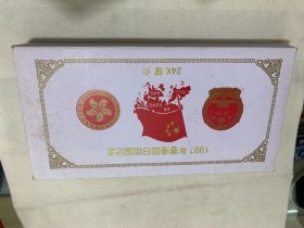 1997年香港回归祖国纪念 24K镀金