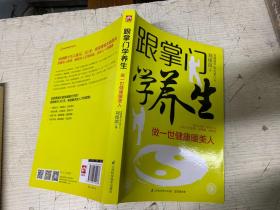 跟掌门学养生：做一世健康暖美人：一亿女人的太极养心养颜书