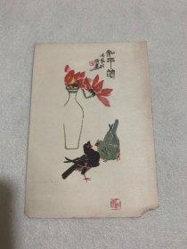 名人 1957 贺卡 齐白石