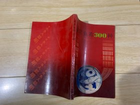 家常鱼肴300种