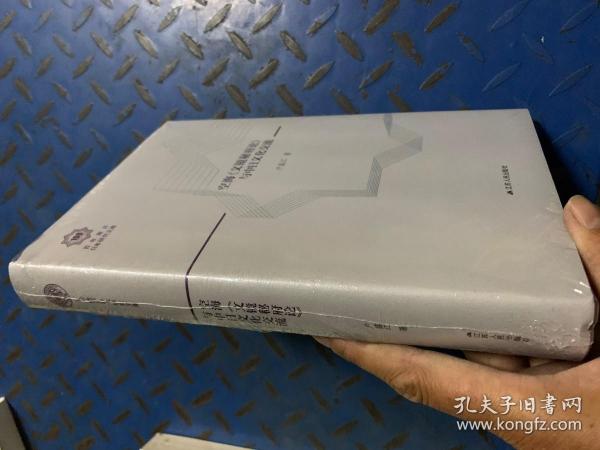 空海文镜秘府论与中日文化交流（百年南开日本研究文库10，精装版）