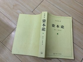 资本论（全三册）