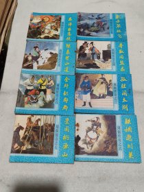 连环画  周侗传奇  3--10  缺1-2册