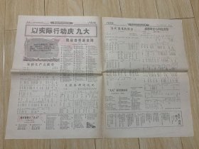 老报纸带语录 江苏广播  1969 4月13