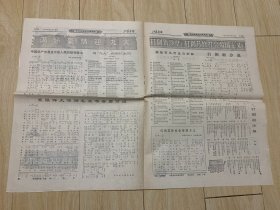 老报纸带语录 江苏广播  1969 3月15