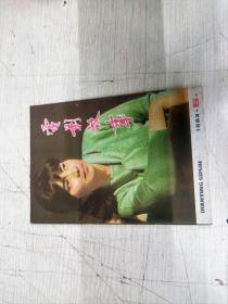 电影故事，1983 5