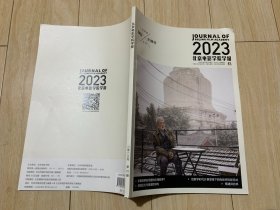 北京电影学院学报 2023 10