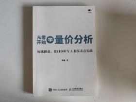 从零开始学量价分析