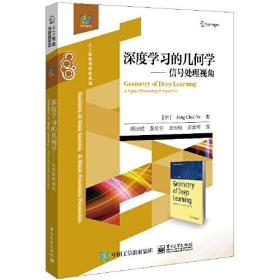 深度学习的几何学—信号处理视角