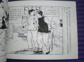 连环画《两家春》刘振业，古一舟，  田辛浦，齐捷绘画。连环画出版社！！！