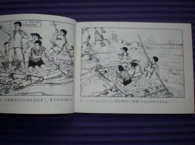 获奖，连环画《渔岛之子》  1962年钱贵荪绘，50开平装，  连环画出版社。