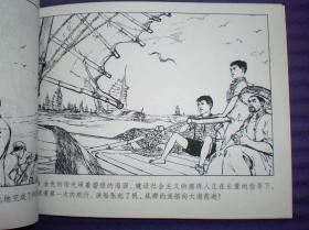 获奖，连环画《渔岛之子》  1962年钱贵荪绘，50开平装，  连环画出版社。