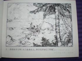 获奖，连环画《渔岛之子》  1962年钱贵荪绘，50开平装，  连环画出版社。