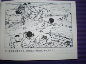 获奖，连环画《渔岛之子》  1962年钱贵荪绘，50开平装，  连环画出版社。