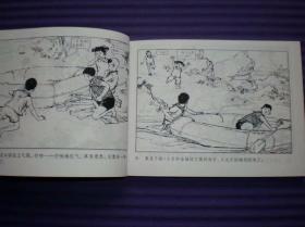 获奖，连环画《渔岛之子》  1962年钱贵荪绘，50开平装，  连环画出版社。