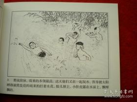 连环画 《小英雄雨来》高宝生绘，50开平装，   连环画出版社