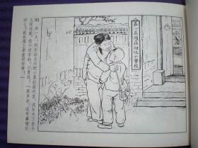 连环画《两家春》刘振业，古一舟，  田辛浦，齐捷绘画。连环画出版社！！！