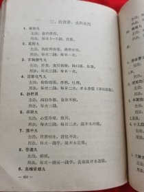 自学中医教材：“赤脚医生”培训教材——供南方地区培训参考使用（内有中药药方，针灸、中草药图等，请看实拍图和描述，1971年版）