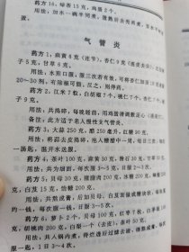 偏方秘方大全——祖传传（全是中药方，请看实拍图，2000年再版）