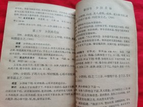 伤寒论讲义（五院代表会议审定）内有中医药方多多。60年代老中医书，品如图  中医箱，请看描述和实拍图