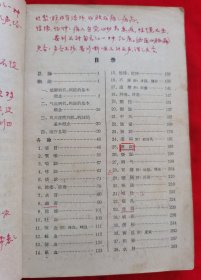 中医内科学讲义（中医学院试用教材重订本）1965年老版本。内有中药药方。请看好描述。中医箱