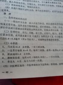 内科学——传染病防治部分（前带毛主席语录，16开本，有中药方及新针疗法，1974年版）柜边