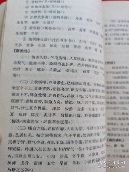 中医内科学讲义（中医学院试用教材重订本）1965年老版本。内有中药药方。请看好描述。中医箱