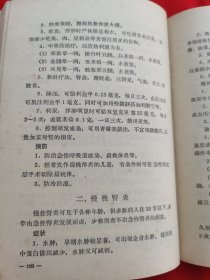 自学中医教材：“赤脚医生”培训教材——供南方地区培训参考使用（内有中药药方，针灸、中草药图等，请看实拍图和描述，1971年版）