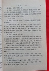 中医内科学讲义（中医学院试用教材重订本）1965年老版本。内有中药药方。请看好描述。中医箱