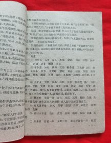 中医内科学讲义（五院代表会议审定）内有中药方。1960年老版本，请看实拍图和描述  中医箱