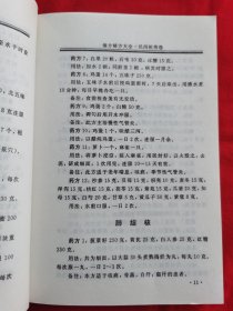 偏方秘方大全——祖传传（全是中药方，请看实拍图，2000年再版）