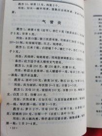 偏方秘方大全——祖传传（全是中药方，请看实拍图，2000年再版）