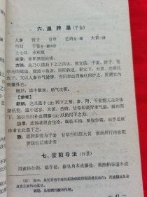 中药方剂学讲义（本书共收录方剂180余方，每方都按方名组成、服法、主治、方论、以及参考等项记述，并附有歌诀。）1959年一版一印，请看实拍目录和描述。中医箱