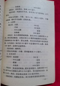 农村中草药制剂技术（带毛主席语录，内有很多处方制法。请看品相描述，1971年一版一印） 中医箱